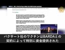 ケネディ長官は、バイデン政権の経口COVIDワクチン治験契約を中断