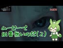 （ずんだもん実況）FF7-REBIRTH/PART6/ムービーで出番無いのだ(2)（初見実況）