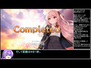 淫獄の８番街・少女探偵ミオリの怪異ノート RTA IGT9分1秒