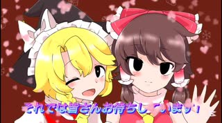 魔理沙と霊夢のMarryChristmas☆　【告知編】