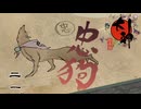 ハヤブサとムシカイ｜大神 絶景版 実況 part21