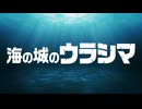 玉手羽ココ / 海の城のウラシマ【AI作曲】