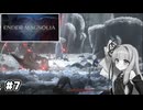 【ENDER MAGNOLIA】自信家な琴葉茜のゲーム実況#7【A.I.Voice実況】