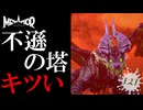 【メタファー：リファンタジオ】たぶん、とんでもないわ。【Metaphor : ReFantazio】part-121