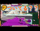 【Flare】人の話を聞かない／スプラ切り抜き#27
