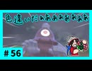 ★ポケモン　ソード★ワクワクがダイマックス！ガラル旅★初見実況#56★