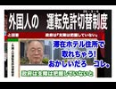 25・3・6　日本人(大和民族)の事は　考え無い　政府要らない。