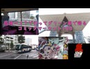 高速バス？で行ってグリーン車で帰るコミックマーケット105