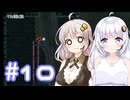 【Jump King】あかり、とぶ(10)【紲星あかり実況プレイ】