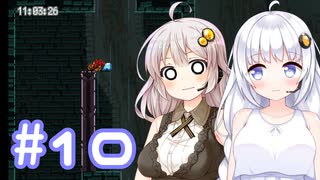 【Jump King】あかり、とぶ(10)【紲星あかり実況プレイ】