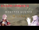 【モンスターハンターワイルズ】名もなき狩人の狩猟日誌#2