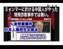 25・3・6　人身売買だった　ミャンマー特殊詐欺事件