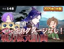 【刀剣乱舞】文系名刀と東の名槍で刀剣乱舞！その１４８【戦力拡充計画2025/03版 丙子椒林剣・特編成】