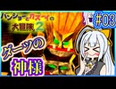クマとトリとゆかり2 #03【バンジョーとカズーイの大冒険2】【VOICEROID実況】【結月ゆかり&紲星あかり】