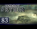 実況 ◇ The Elder   Scrolls V: スカイリム ◇ 第83幕
