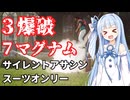 【HITMAN:ヒットマン】琴葉姉妹のマグナムサイレントアサシン実況 inイタリア【ボイロ実況】