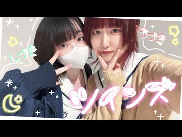 【卯月と翠月】ツインズ【踊ってみた】