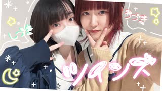【卯月と翠月】ツインズ【踊ってみた】