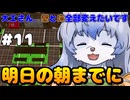 【ゆっくり実況】part11　飲食店で泣きながら三ヶ月働いた私が酒場店主になります。