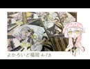 よかろいど福岡にサークル参加します！