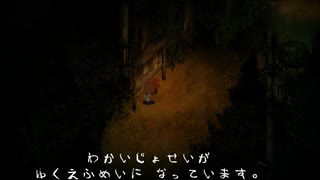 【夜廻】崖際で相撲はよくないですね【ボイロ実況】