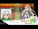 【初見実況】仲良くなったキャラのドット絵を描くルーンファクトリー4SP #10 リンファに誕生日プレゼント！