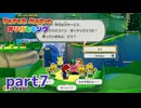 ペラペラな世界が折られちゃう？！【ペーパーマリオ オリガミキング実況part7】
