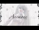 アネモネ / 海霧 (self cover)