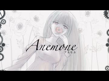 アネモネ / 海霧 (self cover)