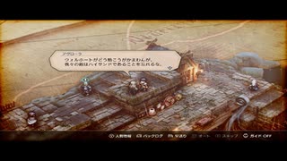 【絡み合う思惑達】トライアングルストラテジー part22
