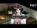 【グローランサー3】ドラマチックを駆け抜ける実況プレイ【その27】