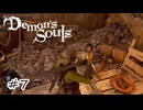 主人公の第一印象【Demon's Souls】#7