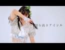 【桜久】誇り高きアイドル　踊ってみた【#踊コレ2025春_チャレンジ】