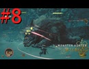【MHWilds】驚天動地の狩りをしよう Part8【実況】