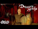 悪そうなハゲ見つけた【Demon's Souls】#10
