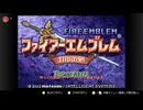 封印の剣ハードモード　２章　ゆっくり実況