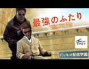 【DBD】本日のコラボ人間狩り #25 ～俺たちケバブブラザーズ！！～