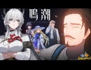 【陰陽】 鳴潮をプレイしてみた　part141