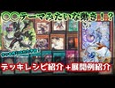 【遊戯王】使いたい人多いよね！ディアベルデッキ紹介！Diabell deck !