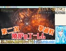 【実況】ELDEN RINGもっとやる！【258-DLC編】