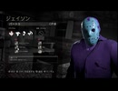 "Friday the 13th: The Game" シングルプレイ（おまけ）