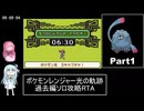ポケモンレンジャー光の軌跡 過去編ソロ攻略RTA 8時間42分15秒 Part1/8