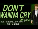【TONIO】ＤＯＮ'Ｔ ＷＡＮＮＡ ＣＲＹ【カバー曲】