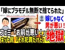 「嫁に勝手にプラモデル捨てられた。辛い」→ツイフェミ集団からお前が悪い！と攻撃されてしまう...