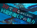 【ゆっくり実況】3分で沼る回避距離UPの魅力【MHWilds】