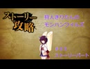 狩人きりたんのモンハンワイルズパート5【ストーリーパート】