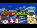 【ゆっくり実況プレイ】ポケモンレンジャー 光の軌跡 キャプチャ・スタイラーについて part1