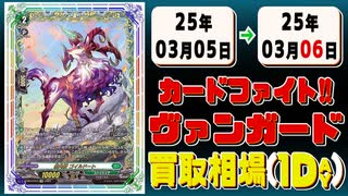 《5枚》ヴァンガ 買取相場｜03月05日～03月06日 ＜200円以上騰落＞ #ヴァンガード #月牙蒼焔