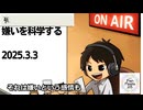 死ぬまで雑談ラジオ「ろりラジ」～嫌いを科学する～