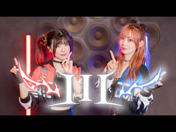 【あリんこ】III【踊ってみた】